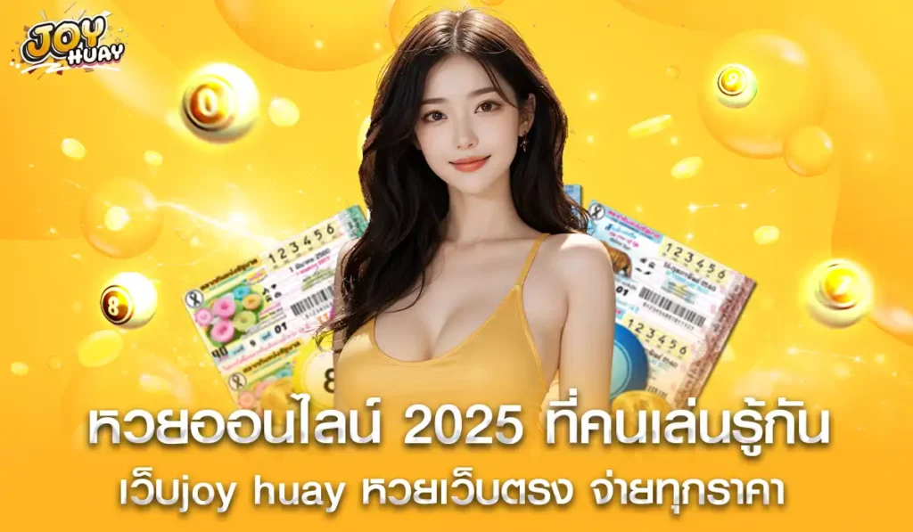 joyhuay-lotto-2025