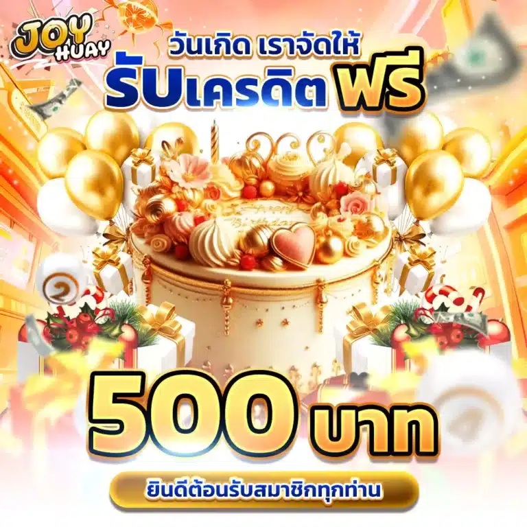 joyhuay-วันเกิดเราจัดให้100-00-0001-1040x1040px