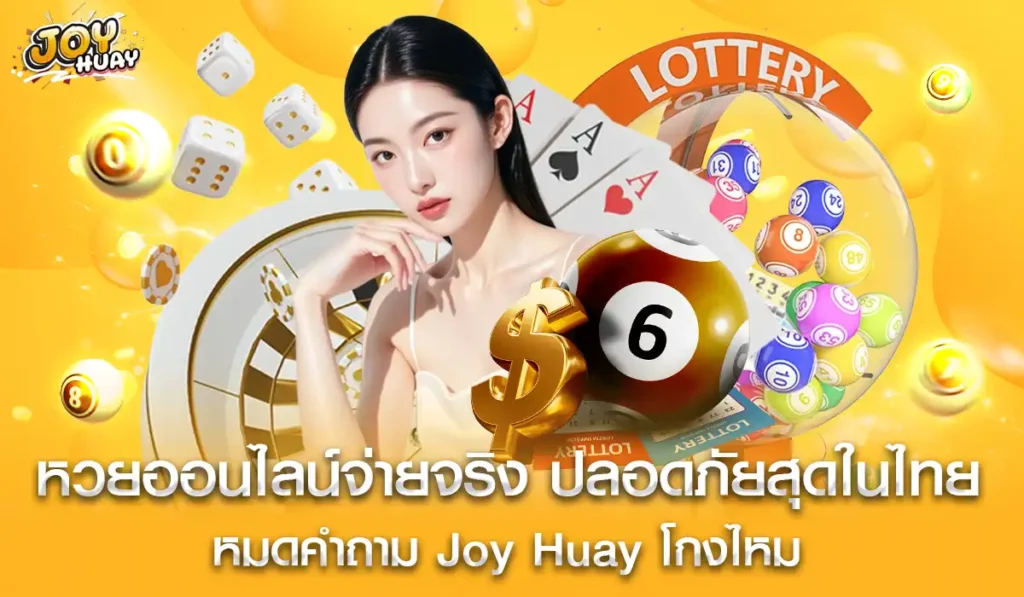 joyhuay-safe-lotto